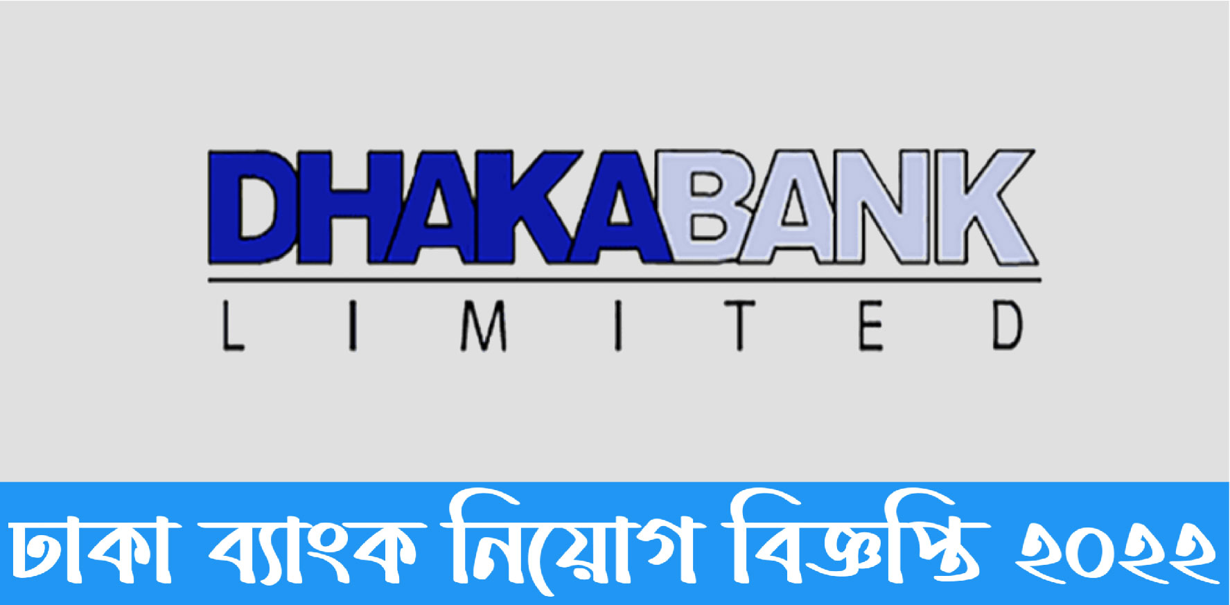 সম্প্রতি নিয়োগ বিজ্ঞপ্তি
