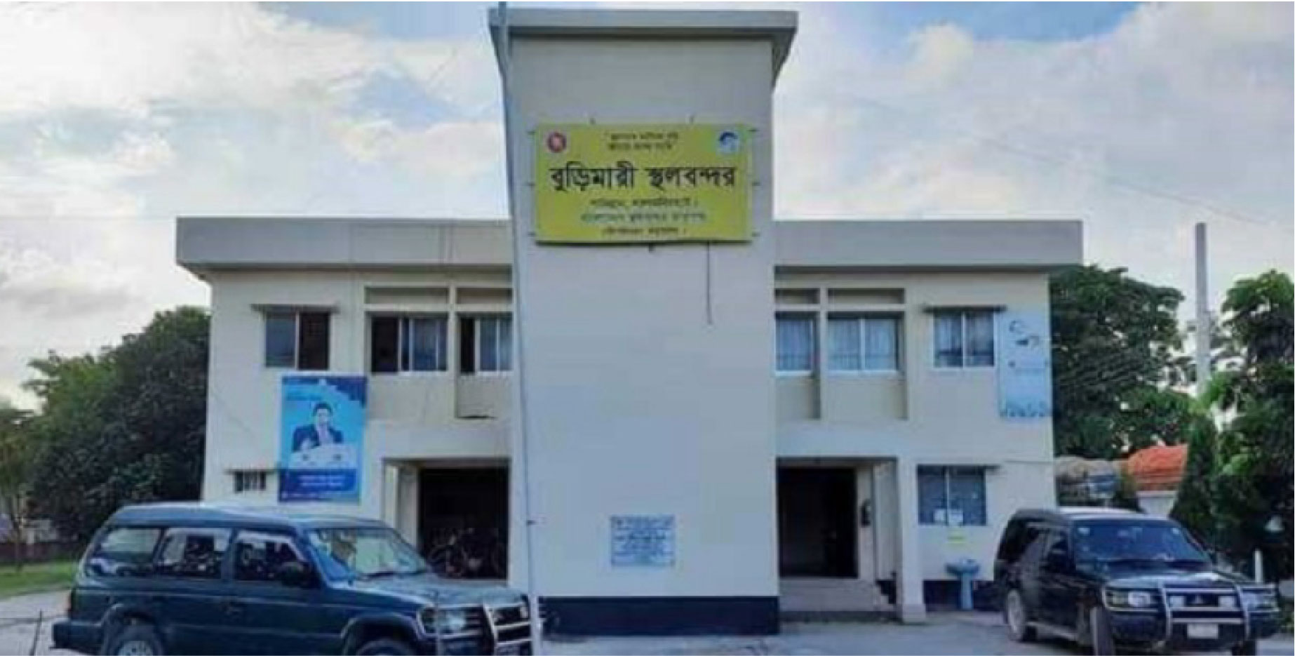 বুড়িমারী স্থল শুল্ক চৌকি