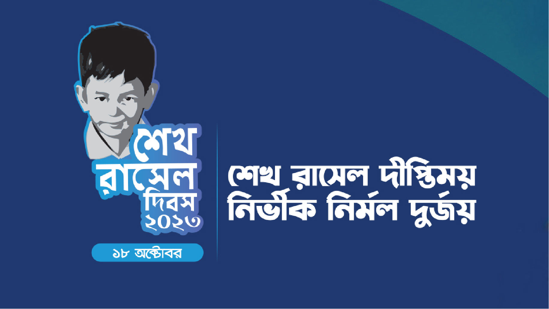 স্বাধীনতার মহান স্থপতি