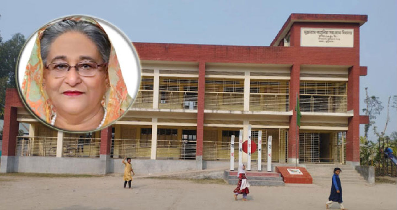 সরকারি প্রাথমিক বিদ্যালয়