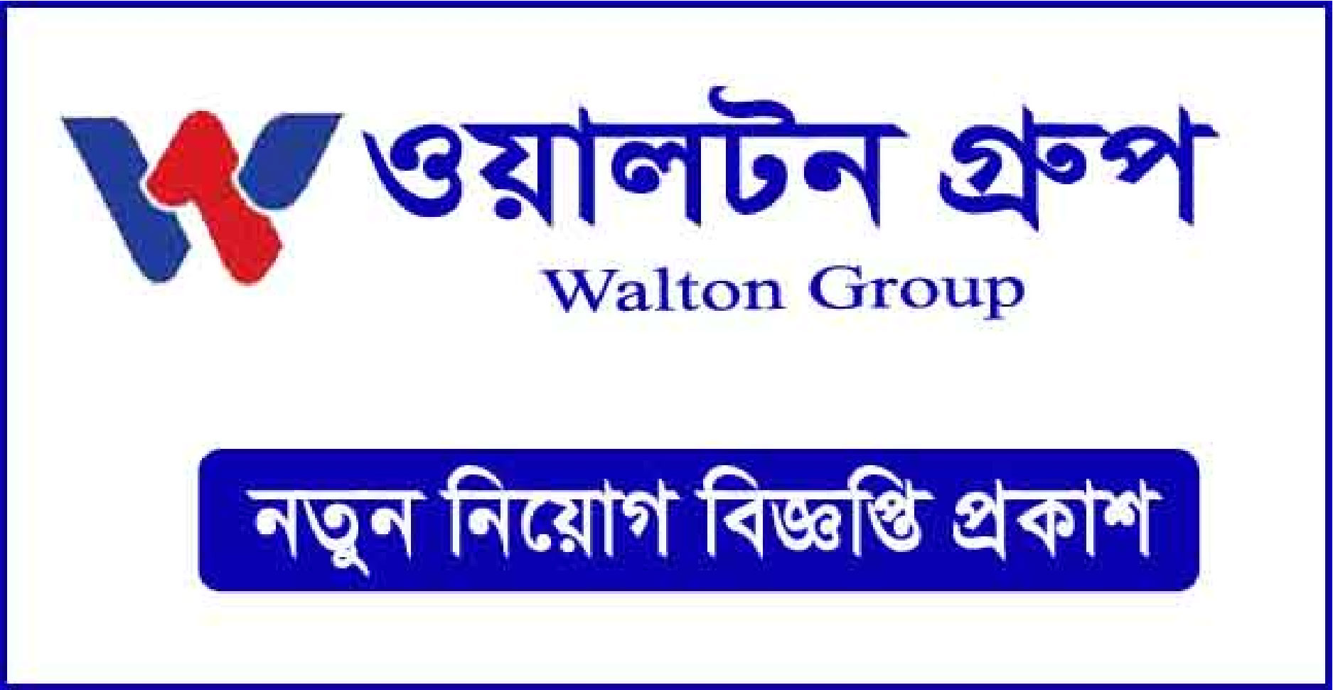 পিএলসি সম্প্রতি নিয়োগ বিজ্ঞপ্তি