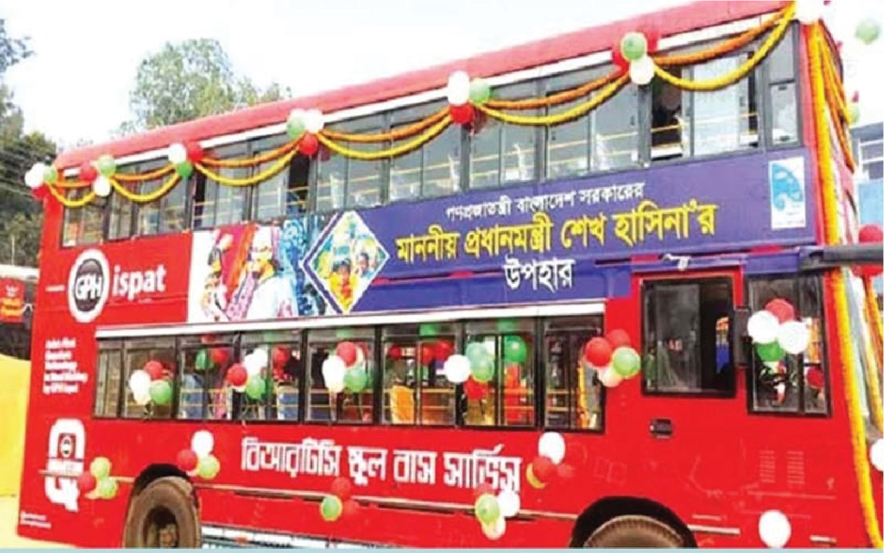 বিশেষ স্মার্ট স্কুলবাস