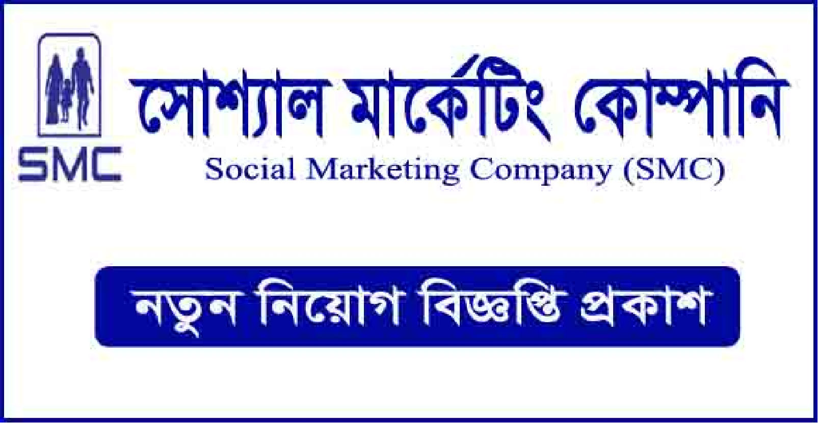 সোশ্যাল মার্কেটিং কোম্পানি