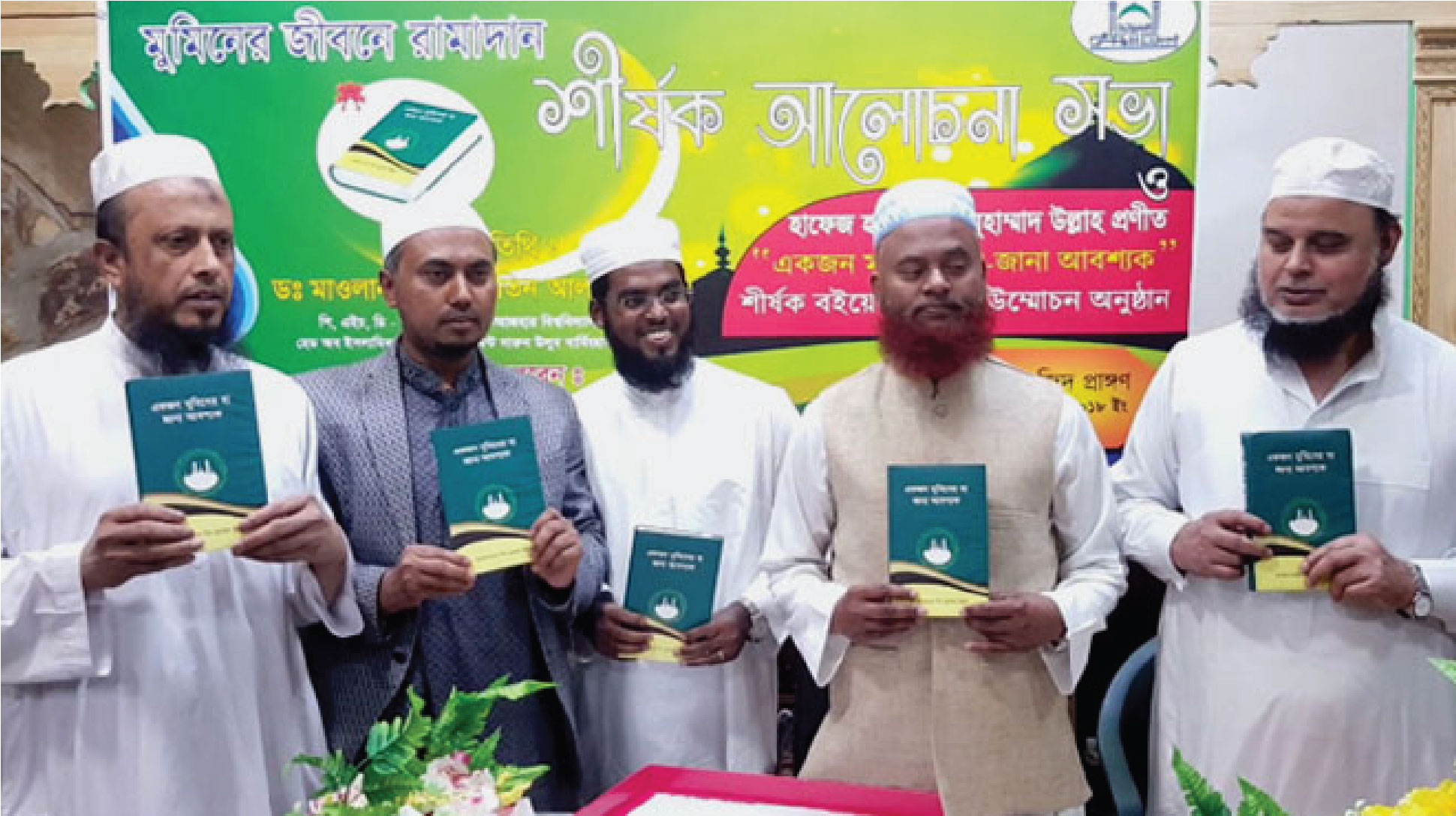 বাংলাদেশ মসজিদে সাধারণ সভা