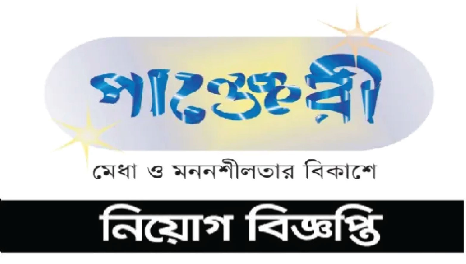 পাঞ্জেরী পাবলিকেশন্স লিমিটেড