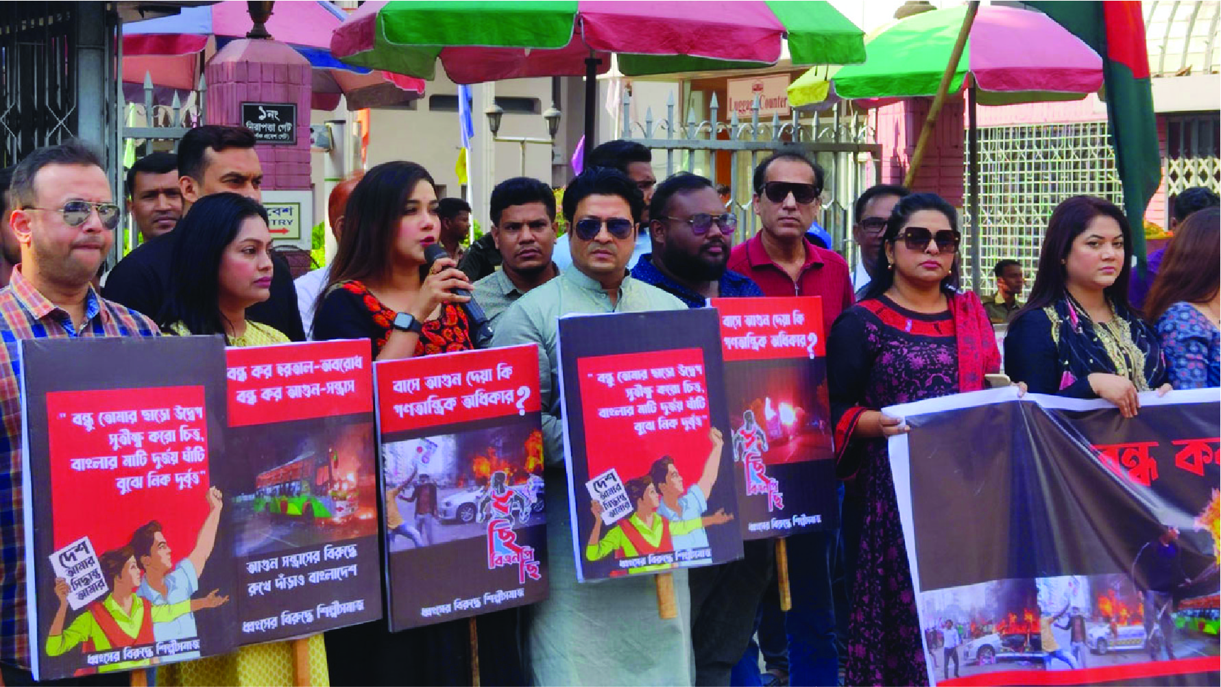 চলমান অস্থিতিশীল রাজনীতি