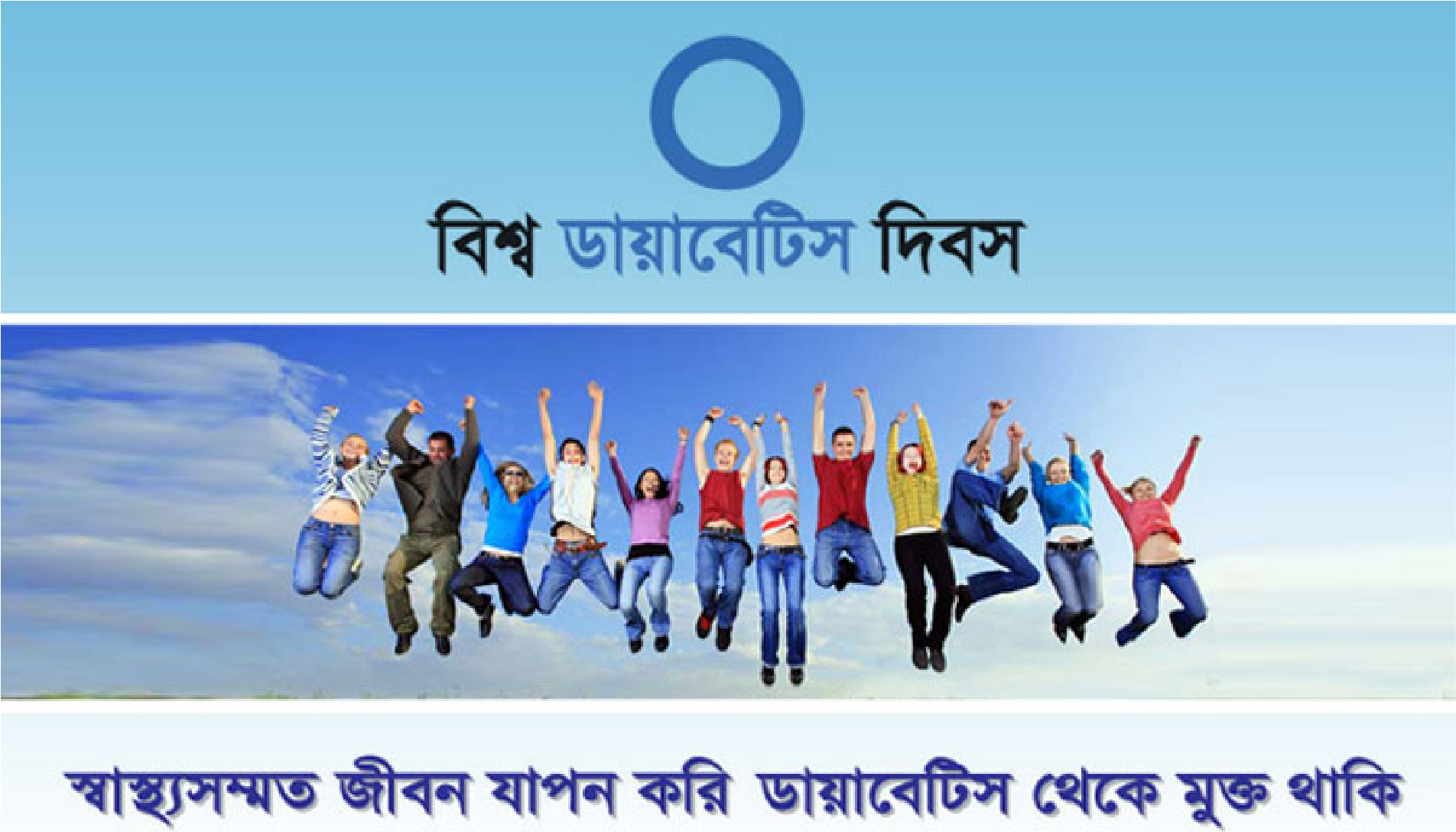 সারাবিশ্বের মতো বাংলাদেশেও