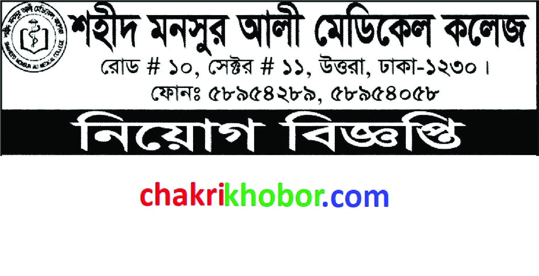 সহকারী রেজিস্ট্রার পদে