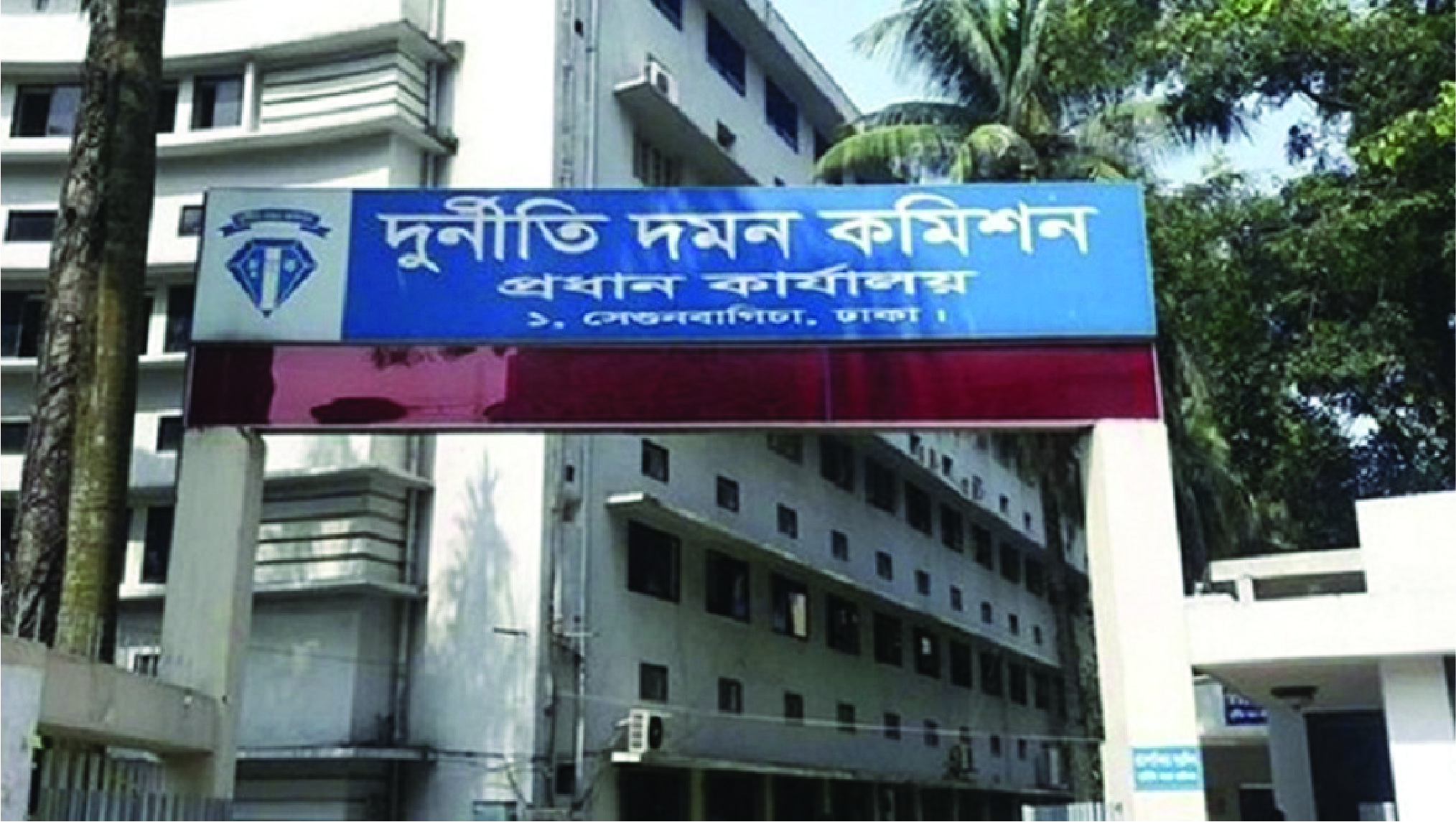 দুর্নীতি দমন ব্যুরো