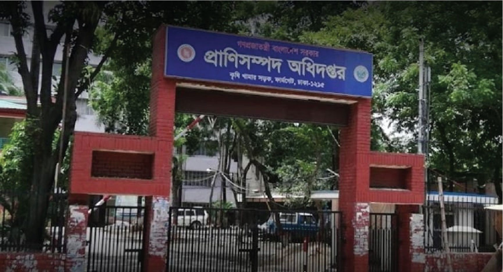 অ্যানিম্যাল হাজবেন্ড্রি কাউন্সিল