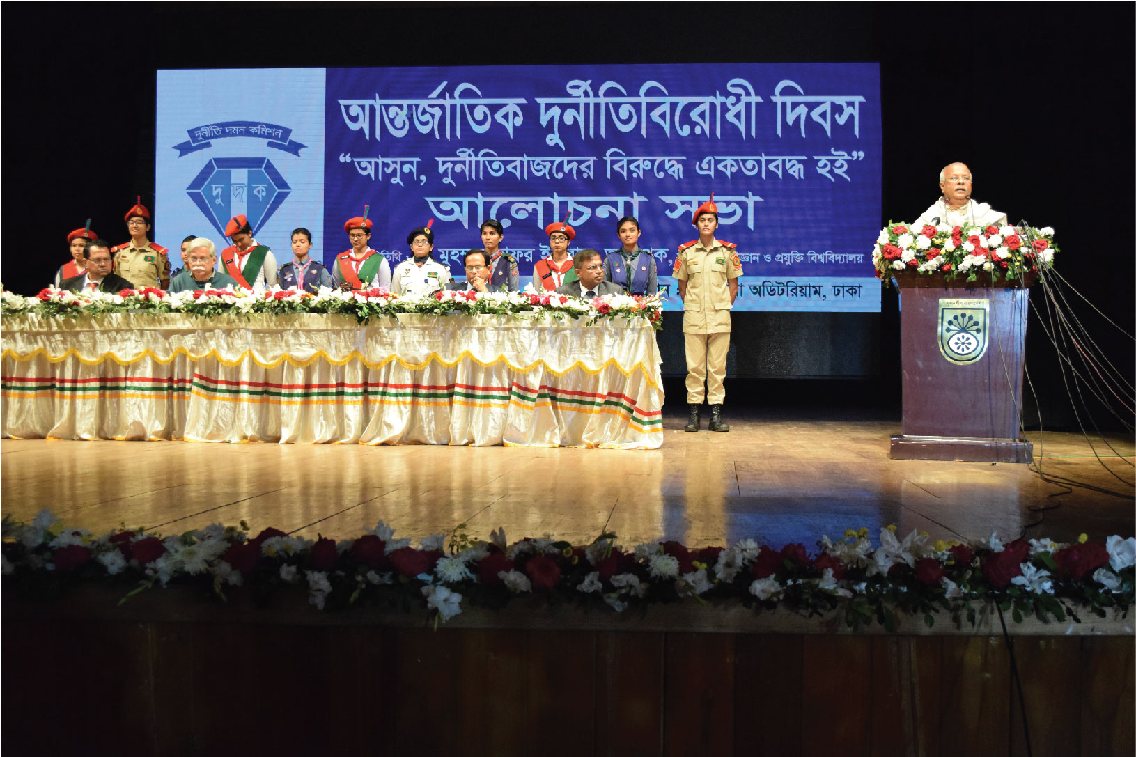 আন্তর্জাতিক দুর্নীতিবিরোধী দিবস