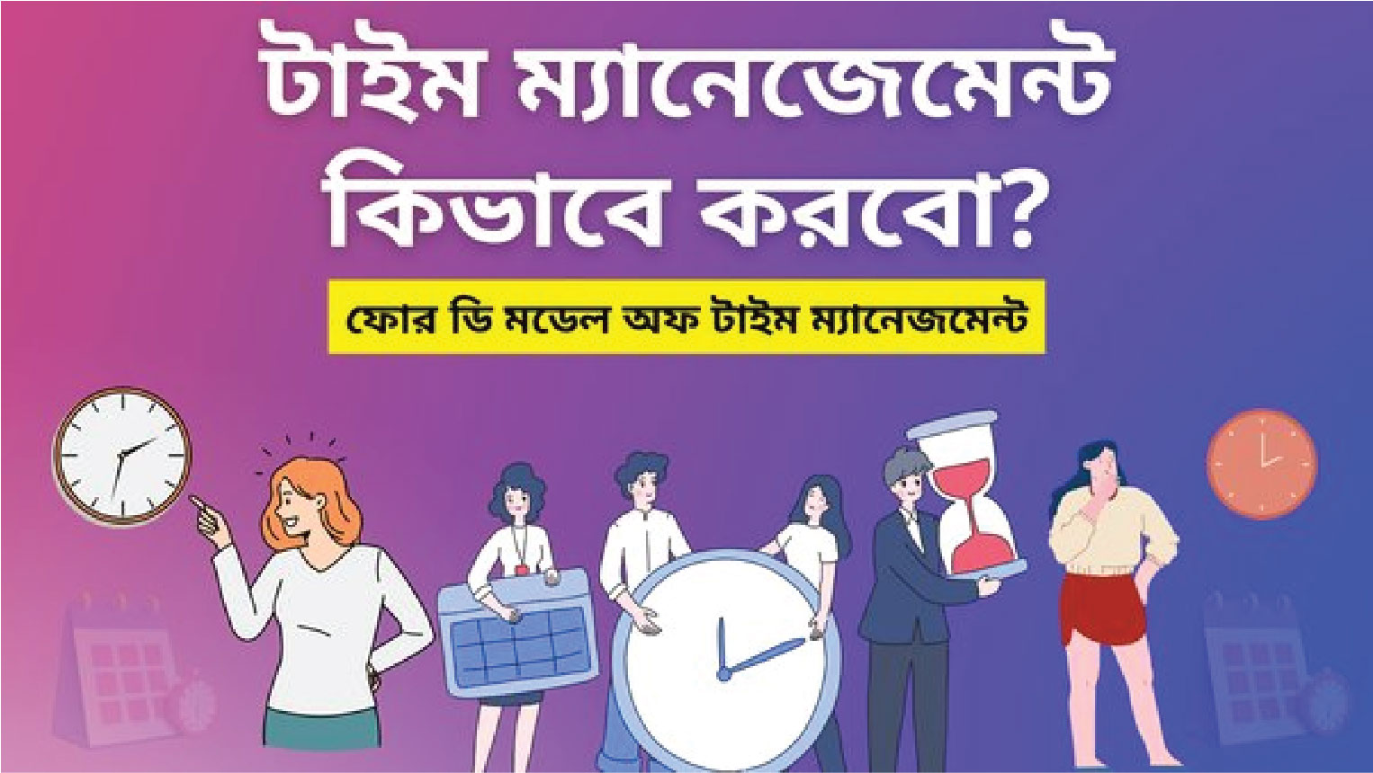 সময় একটি অধরা মূল্যবান