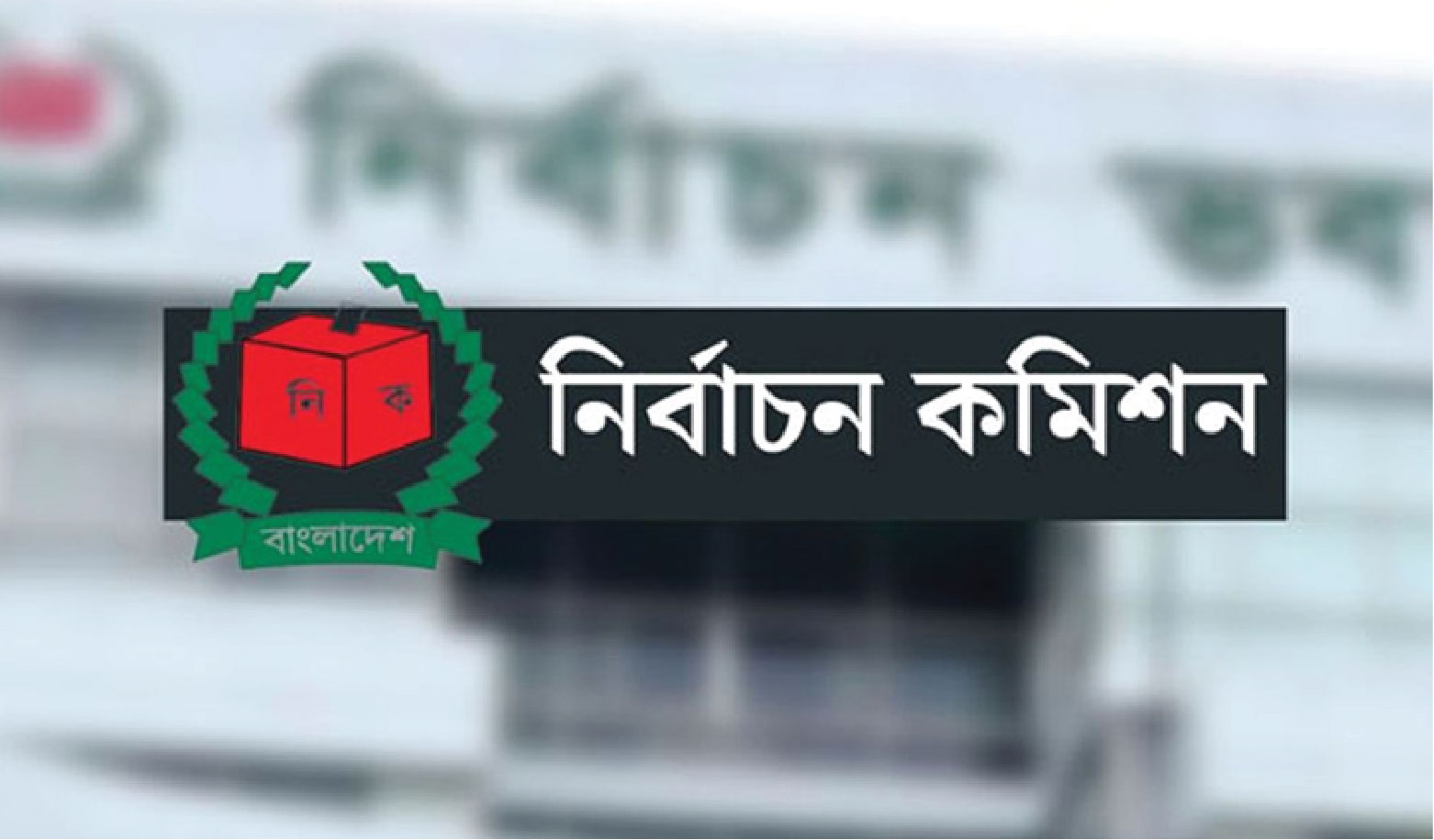নির্বাচনে প্রার্থিতা ফিরে পেতে