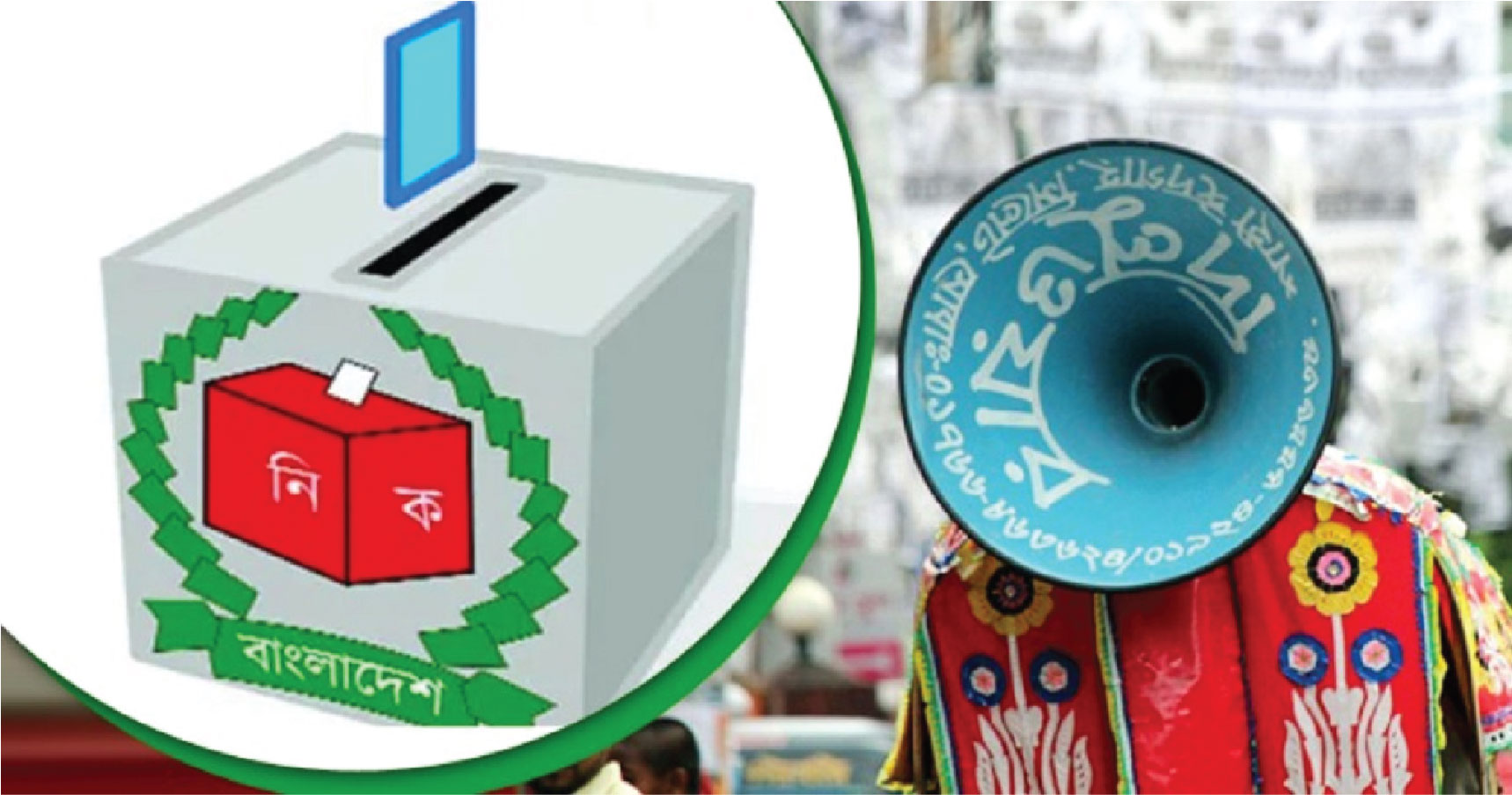 প্রার্থীদের প্রতীক বরাদ্দ