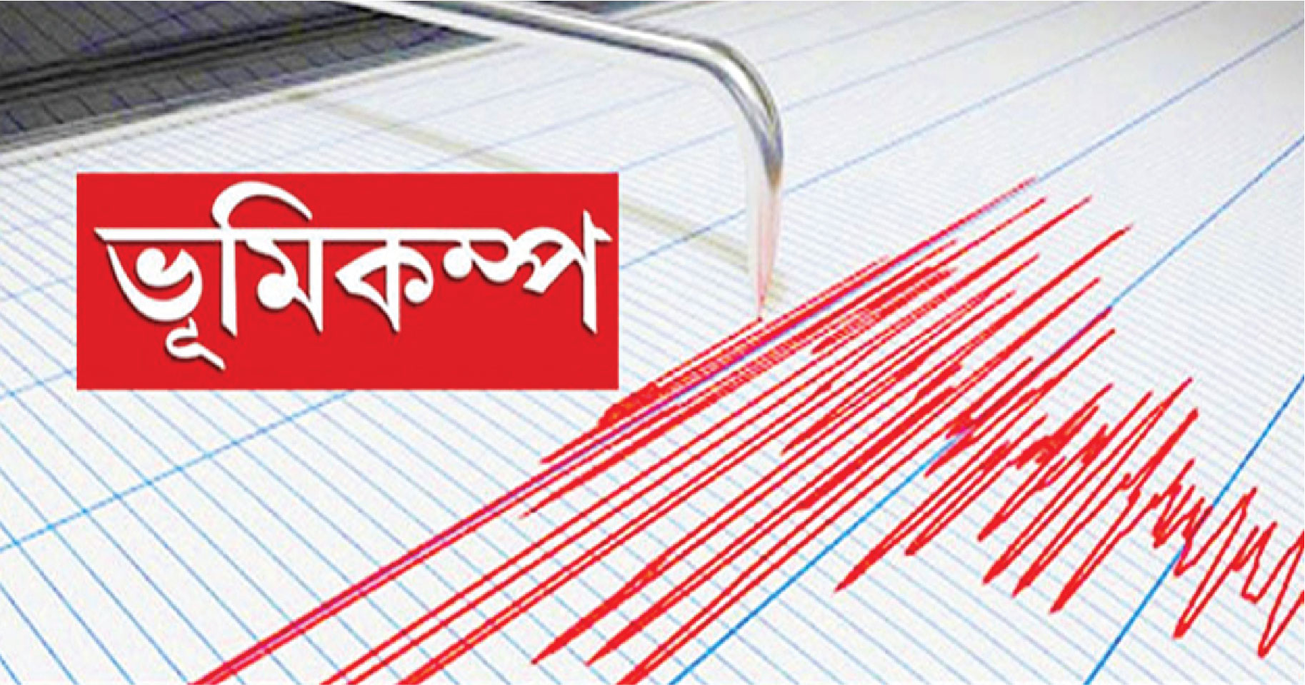মিন্দানাও দ্বীপে শক্তিশালী ভূমিকম্প