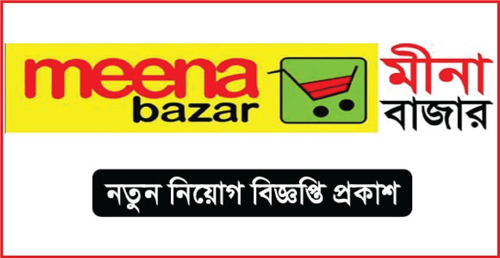 রাজধানীর বিভিন্ন আউটলেটের