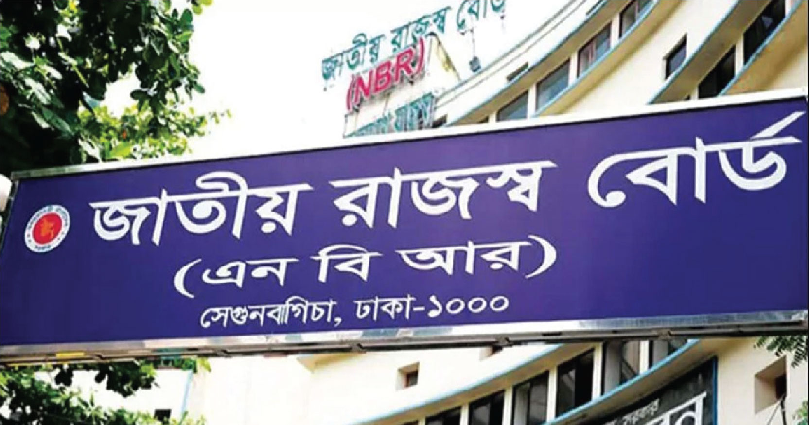 করের আওতা বাড়াতে