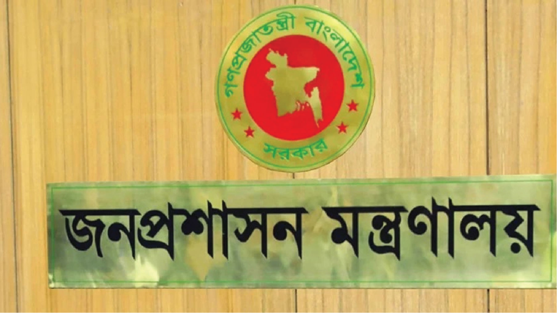 ছুটি ঘোষণা সংক্রান্ত