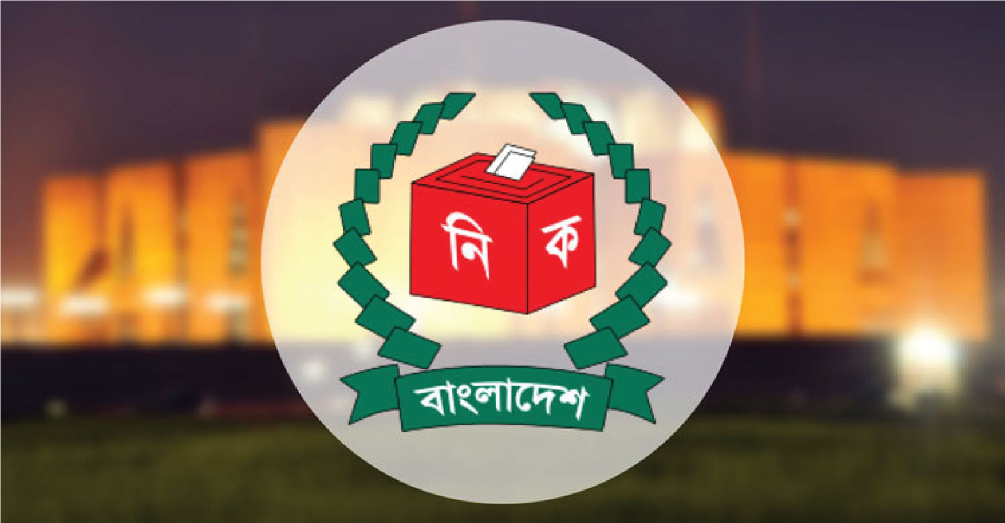 ১১টি সংসদীয় আসনে